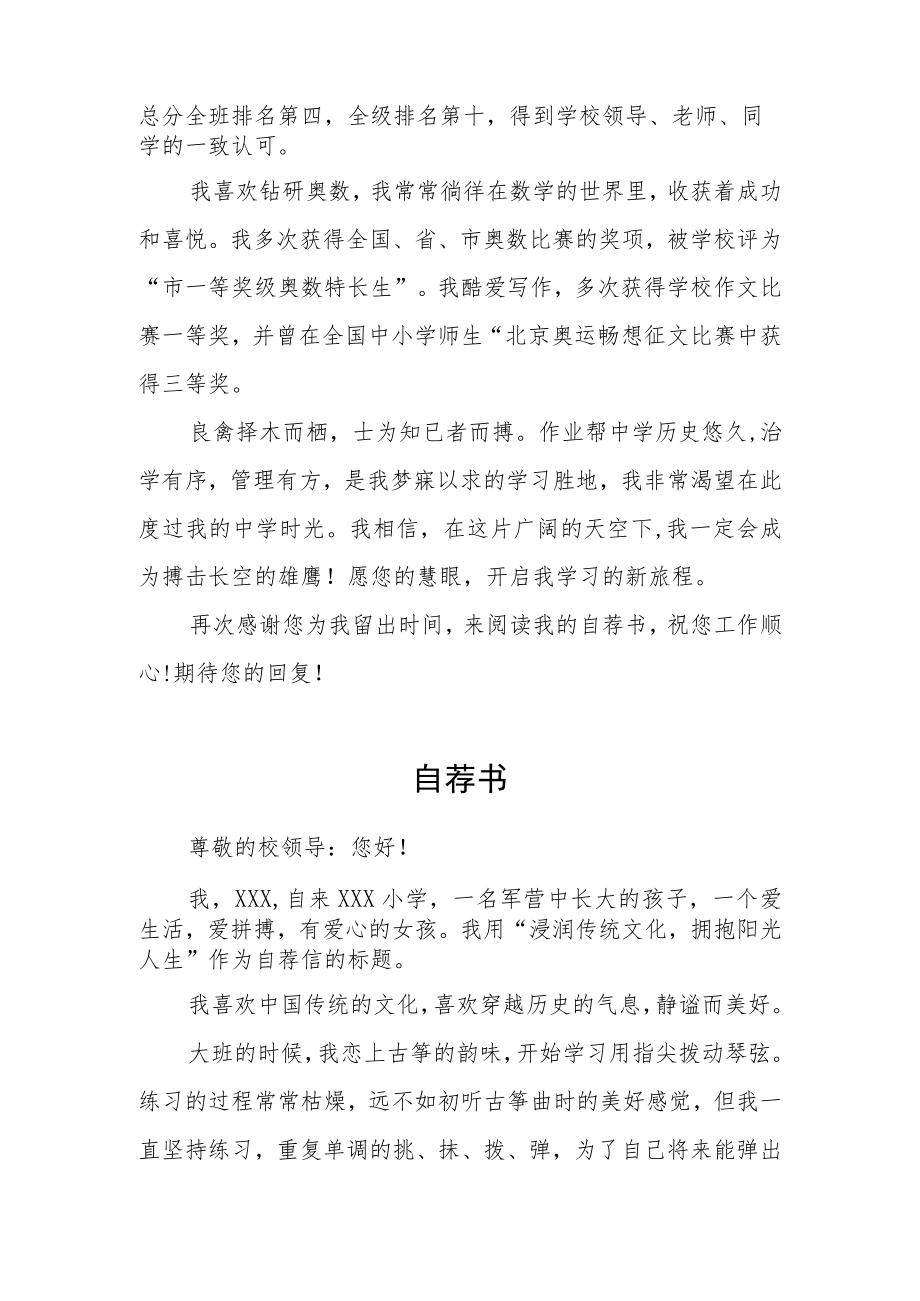 2023小升初简历自荐书三篇合集.docx_第3页