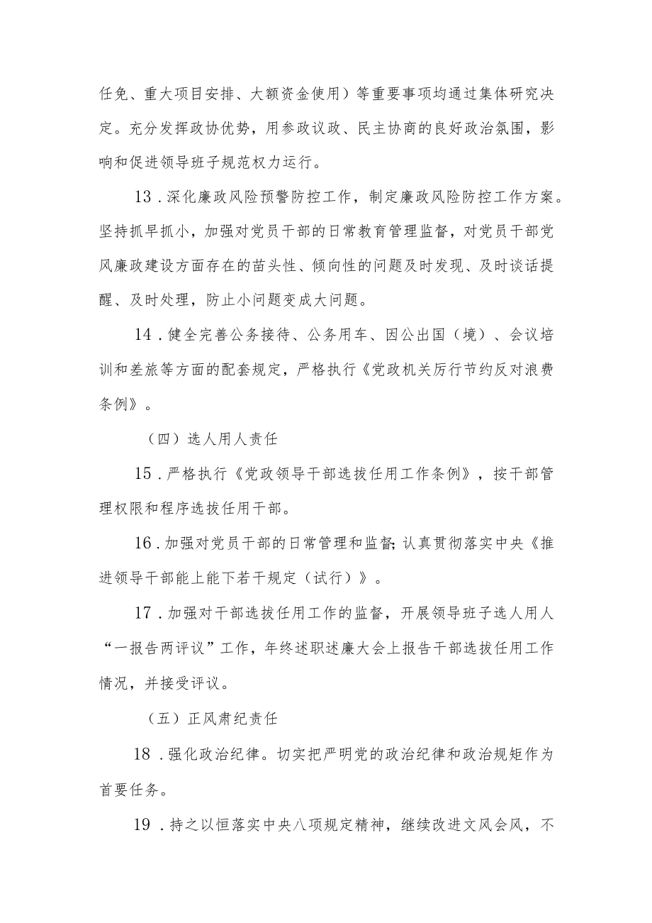 政协机关党风廉政建设主体责任清单.docx_第3页