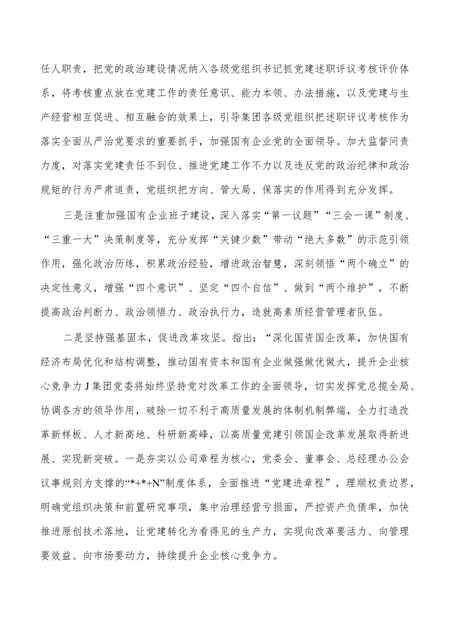 企业奋进新时代主题研讨班交流发言.docx_第2页