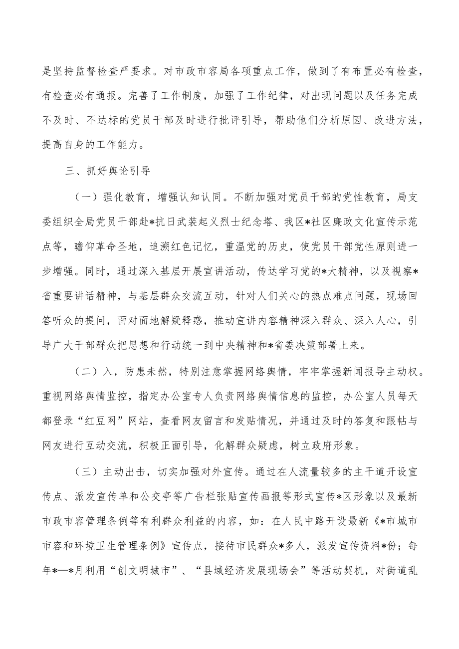 市政市容意识总结.docx_第2页