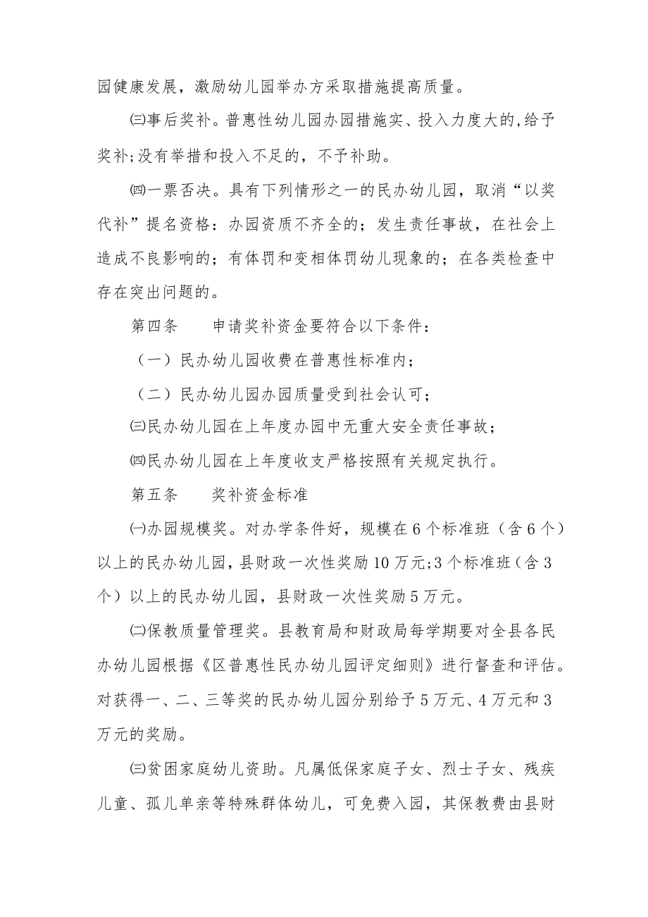 扶持民办幼儿园发展奖补资金管理办法.docx_第2页