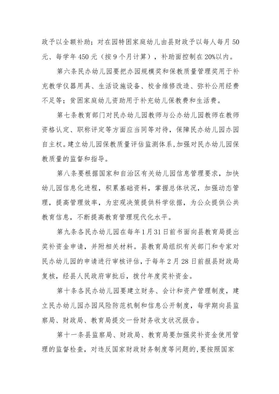 扶持民办幼儿园发展奖补资金管理办法.docx_第3页