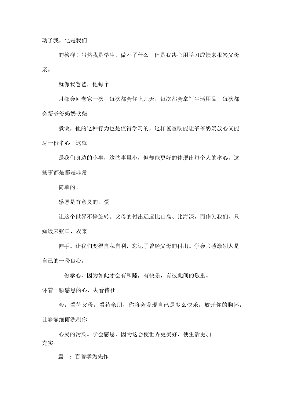 孝心书信作文600字.docx_第3页