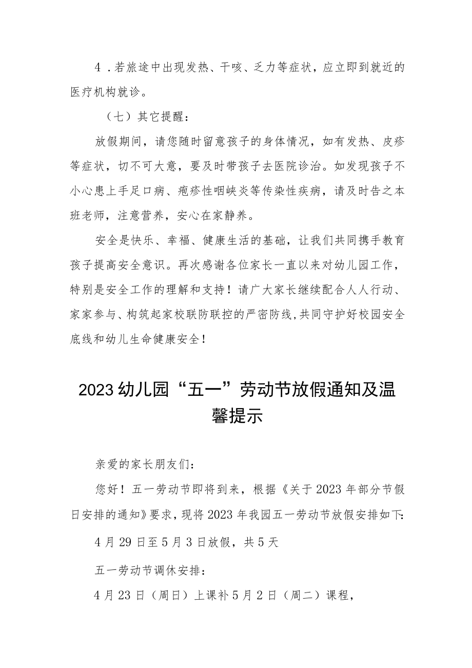 幼儿园2023年五一放假通知及温馨提示八篇.docx_第3页