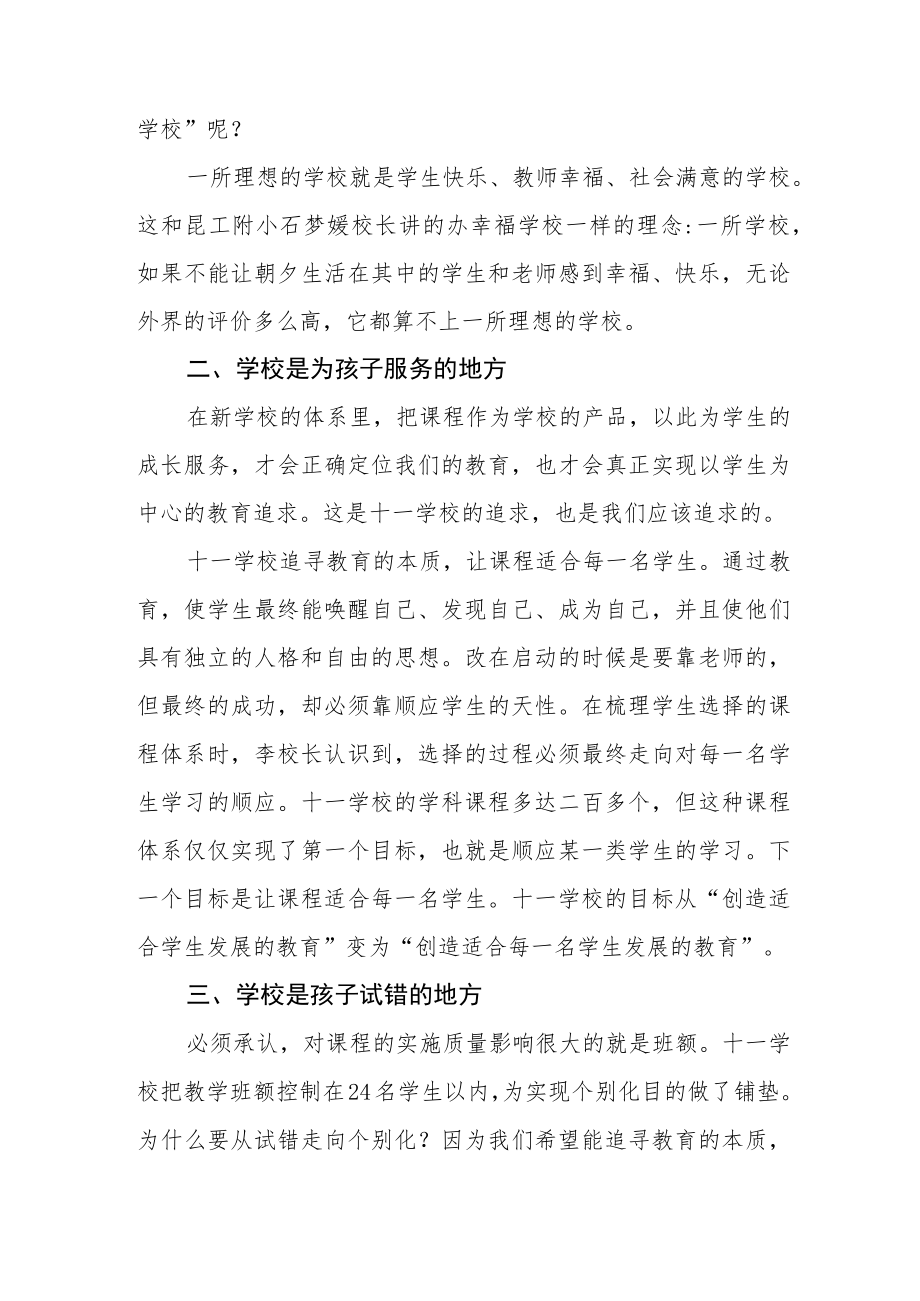 小学校长参加2023年校长培训心得体会三篇范例.docx_第2页