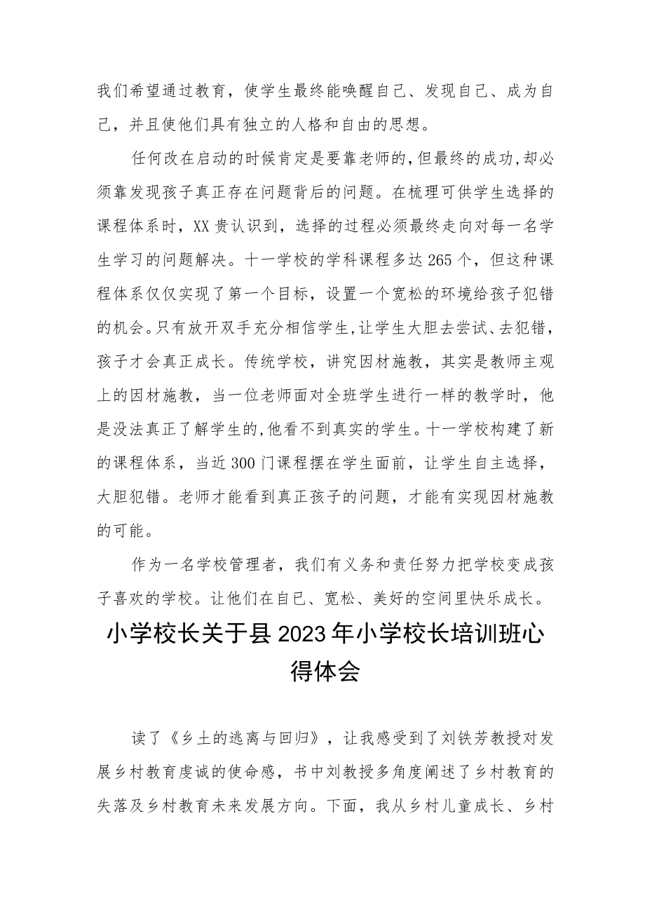 小学校长参加2023年校长培训心得体会三篇范例.docx_第3页