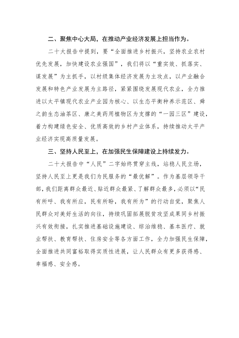 乡镇党委书记学习贯彻党的二十大精神轮训感悟.docx_第2页