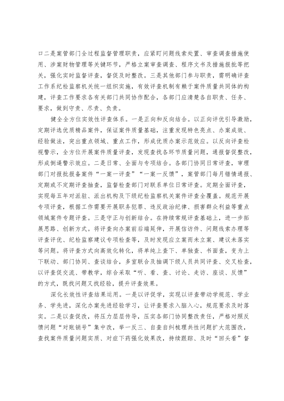 开展案件质量评查需把握什么.docx_第2页