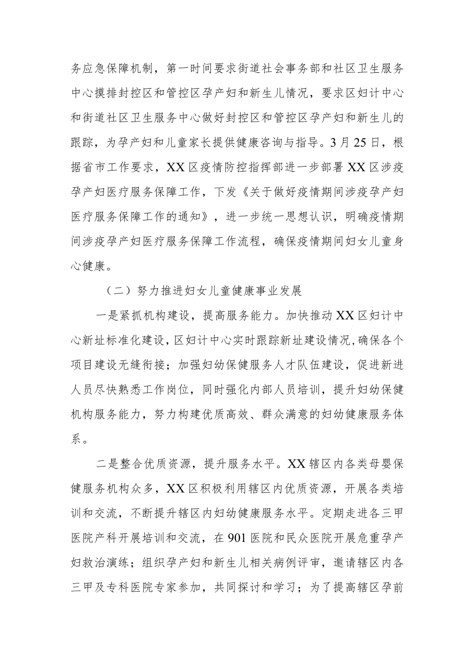 XX区2022年妇幼健康半年工作总结.docx_第2页