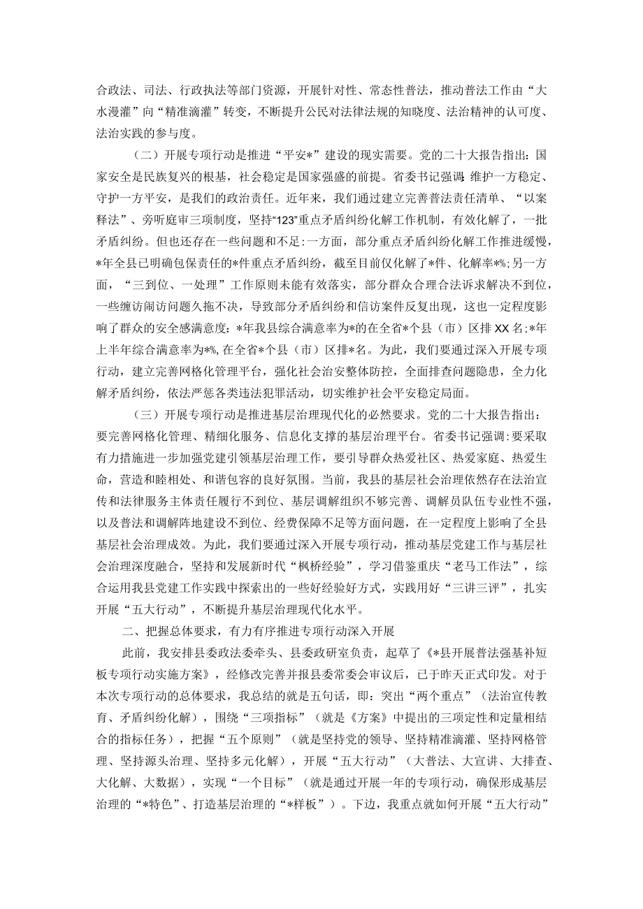 县委书记在普法强基补短板专项行动动员会上的讲话.docx_第2页