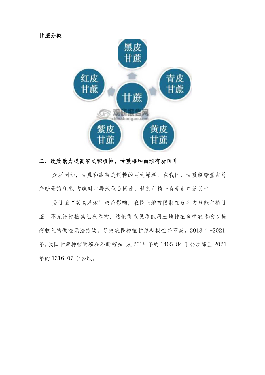 中国甘蔗种植市场及优良品种分析与投资战略调研报告.docx_第2页