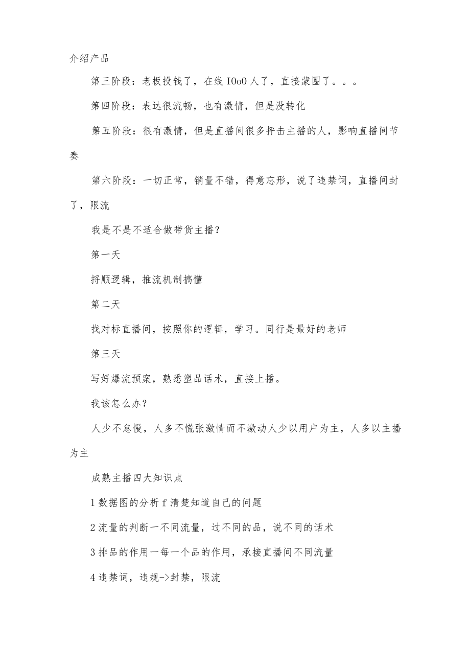 直播间关键内容概括、标准化直播间SOP、人货场进阶搭建高度匹配、附脚本话术和思维导图.docx_第2页