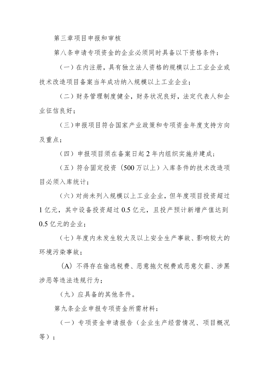 技术改造综合奖补资金管理使用暂行办法.docx_第3页