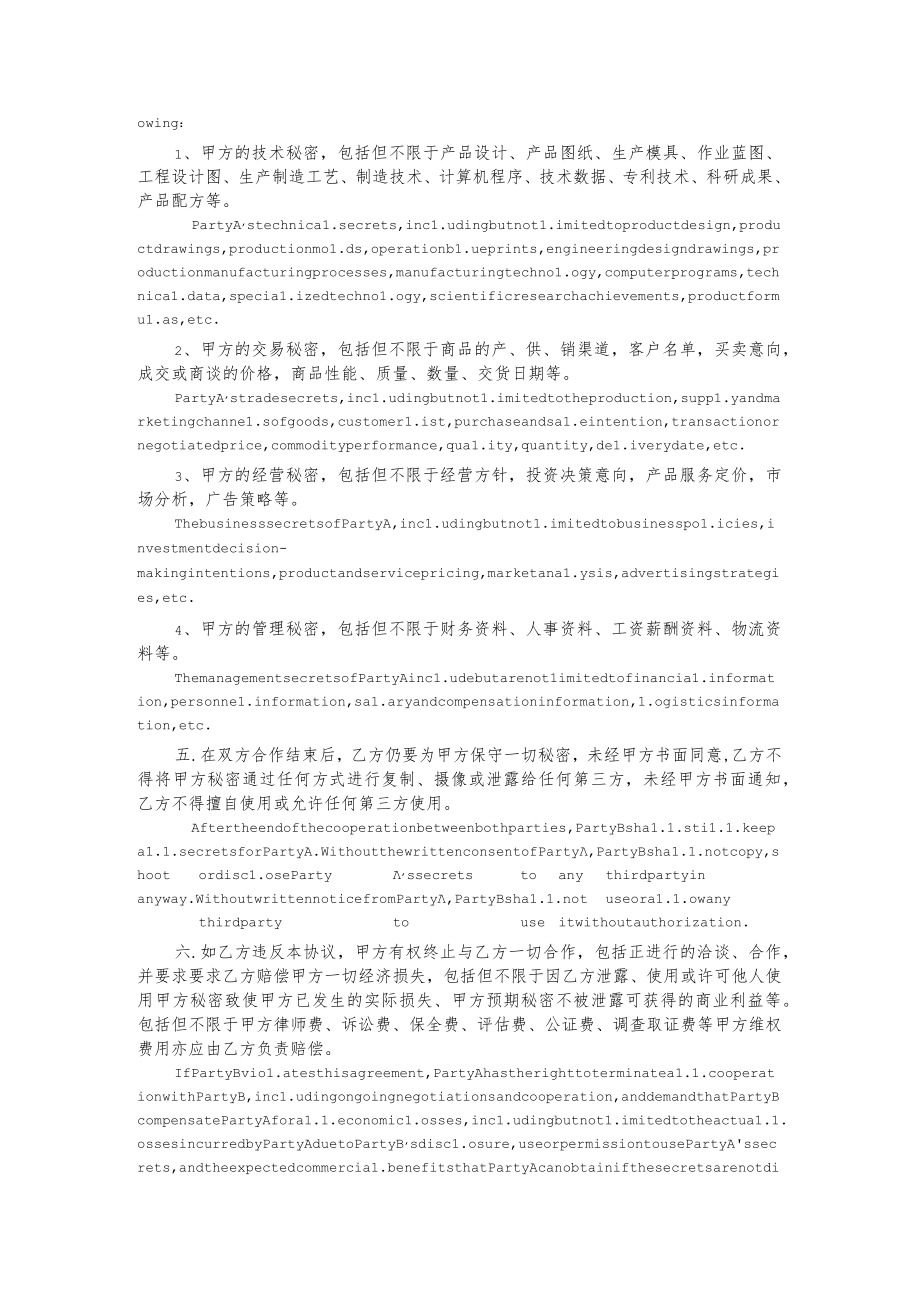 保密协议中英双语版（洽谈阶段签）.docx_第2页