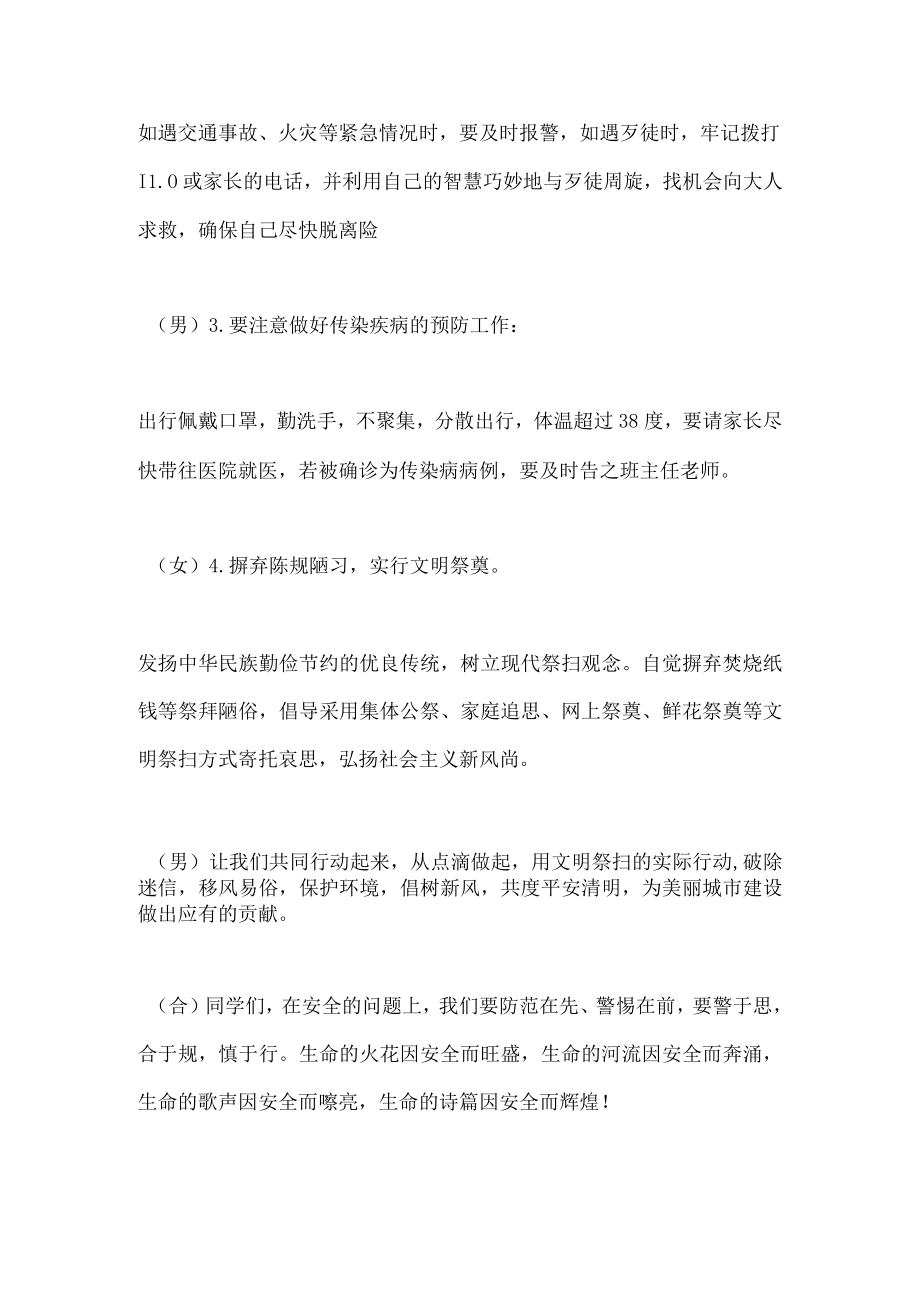 国旗下演讲-------增强安全意识筑牢安全长城.docx_第3页