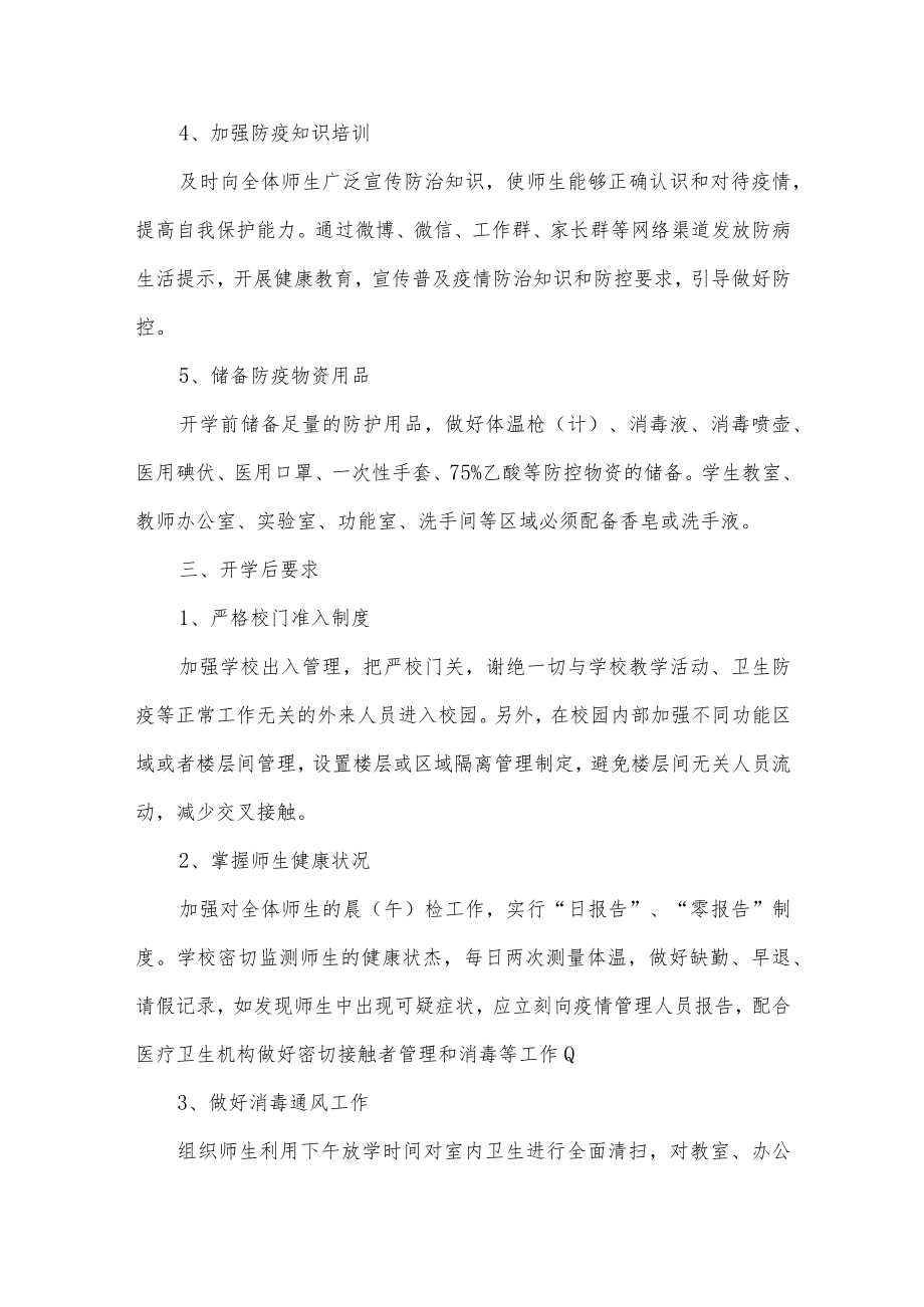 新冠“乙类乙管”疫情防控实施方案和预案汇编.docx_第2页