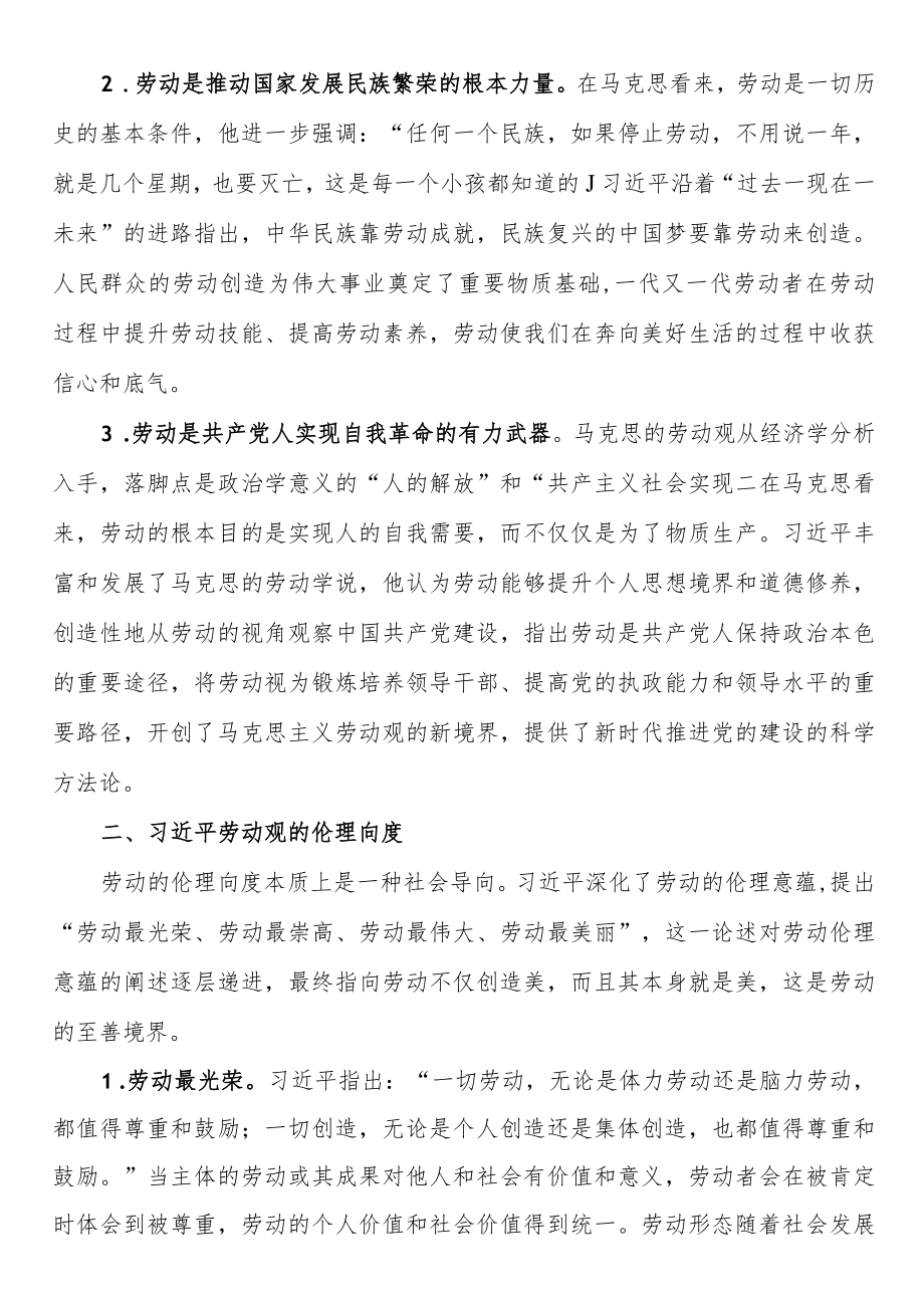 党课：劳动观的六重向度及其内在逻辑.docx_第2页