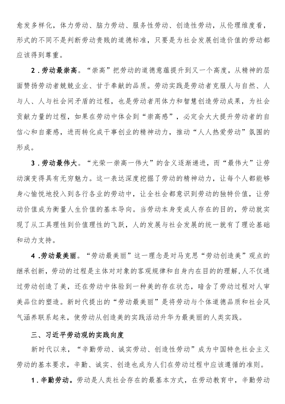 党课：劳动观的六重向度及其内在逻辑.docx_第3页