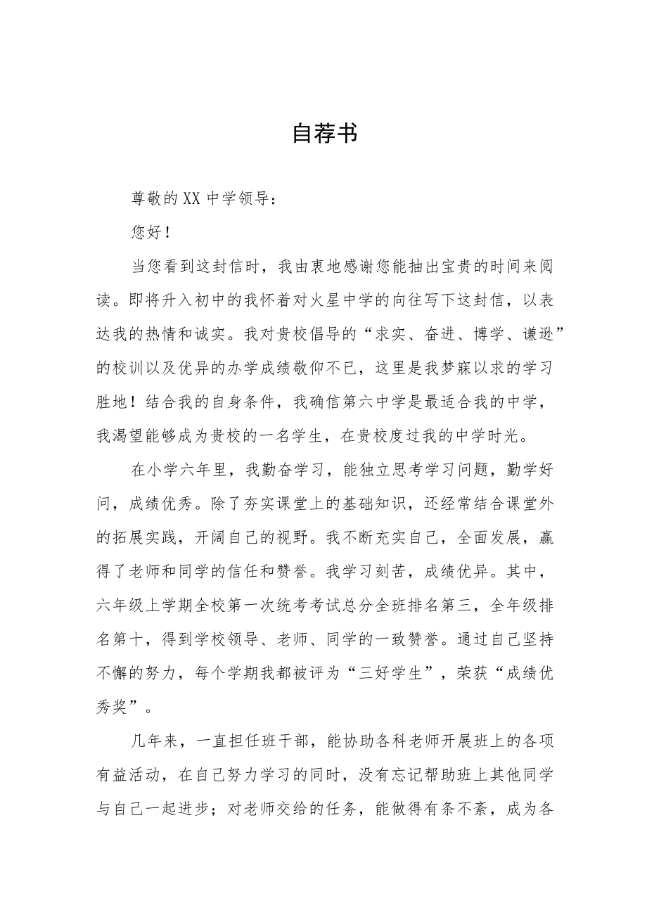 2023小升初简历自荐书模板三篇.docx_第1页