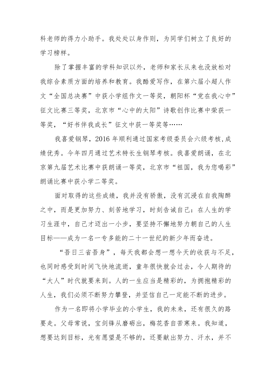 2023小升初简历自荐书模板三篇.docx_第2页