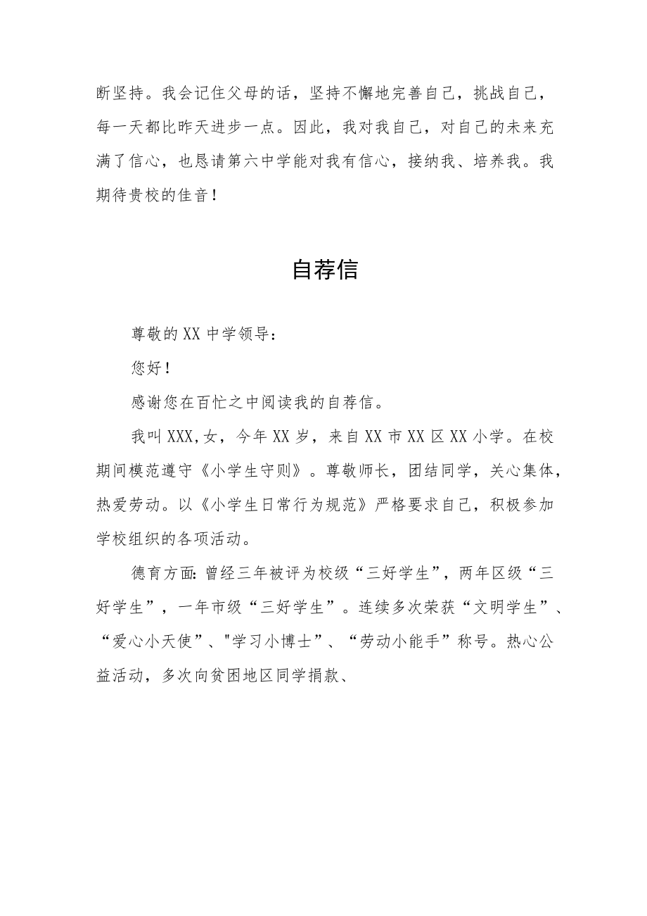 2023小升初简历自荐书模板三篇.docx_第3页