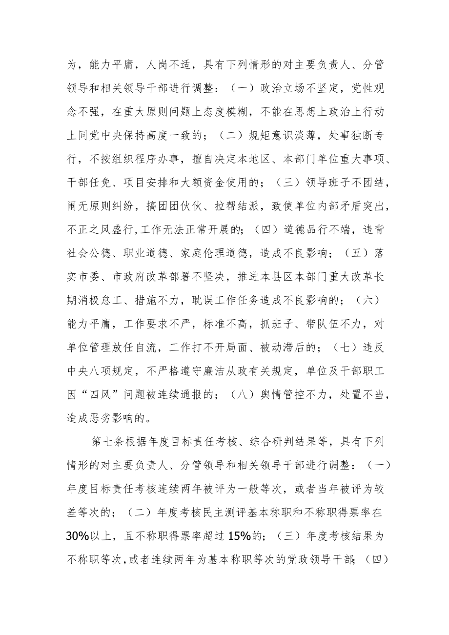 XX市推进市管党政领导干部能上能下实施办法.docx_第2页