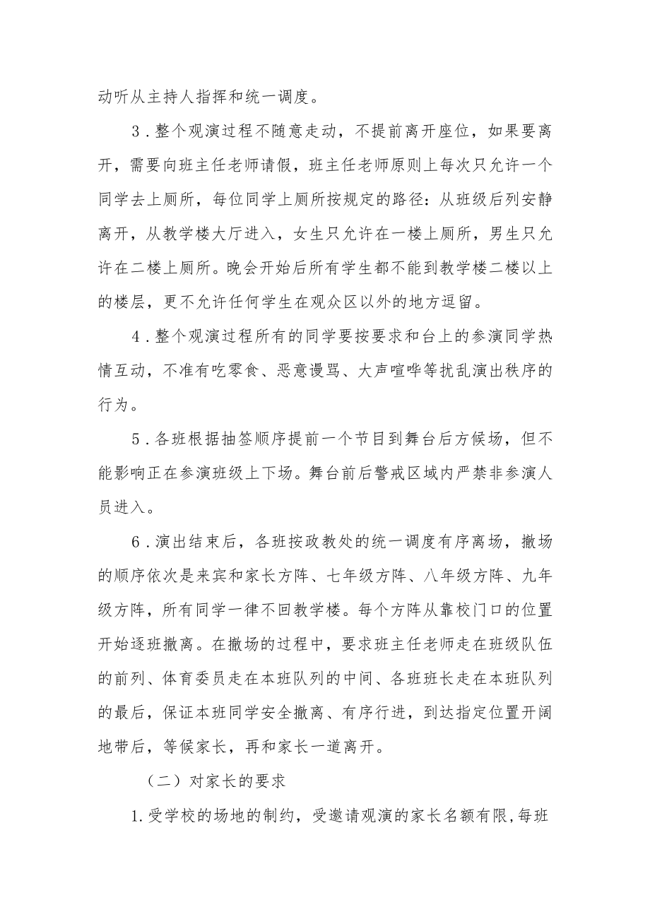 学校2023年校园文化艺术节文艺汇演活动告家长书.docx_第2页