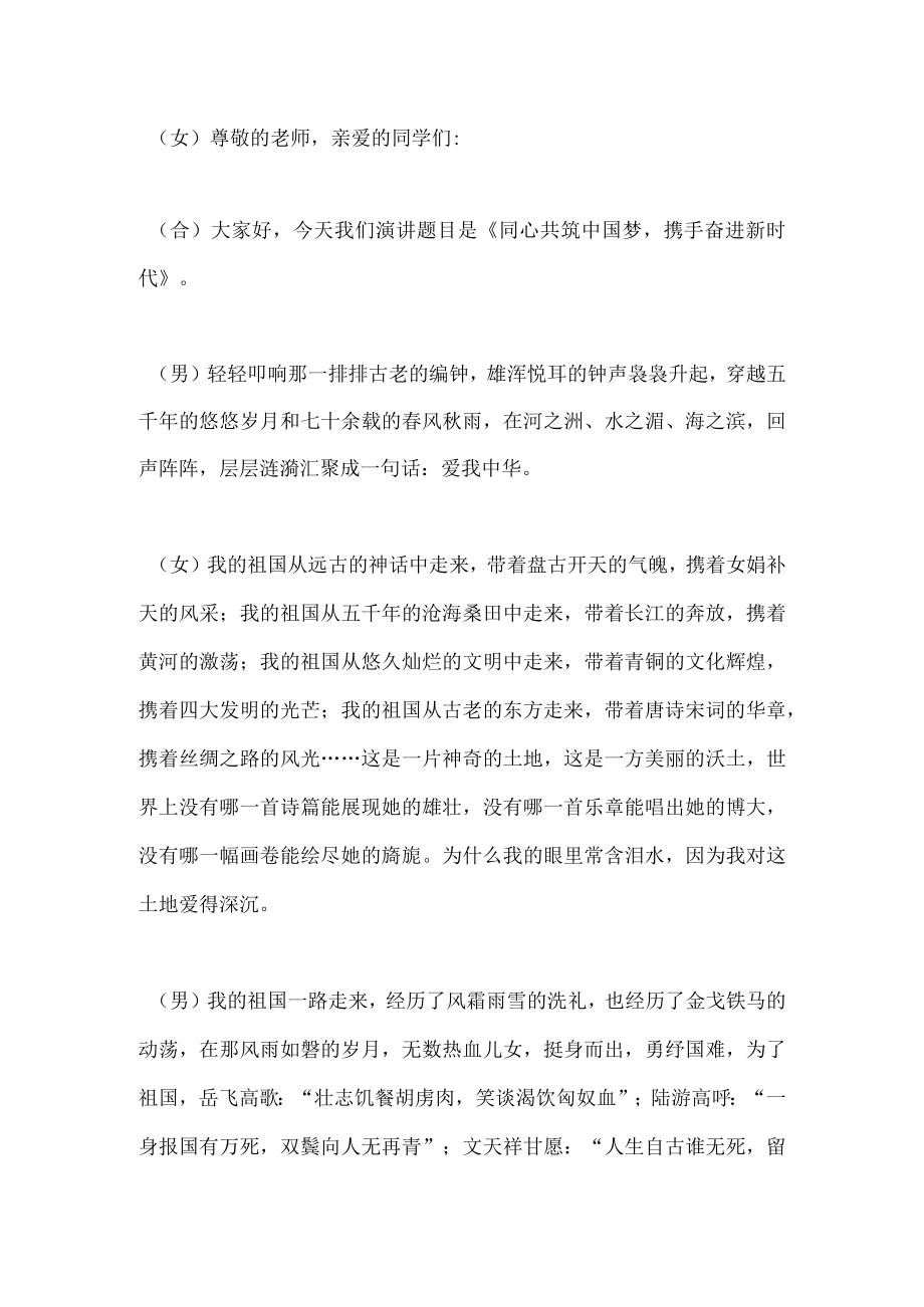 国旗下演讲------同心共筑中国梦携手奋进新时代.docx_第1页