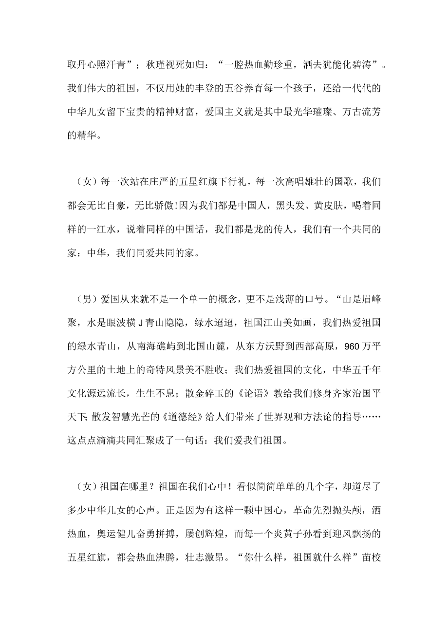 国旗下演讲------同心共筑中国梦携手奋进新时代.docx_第2页