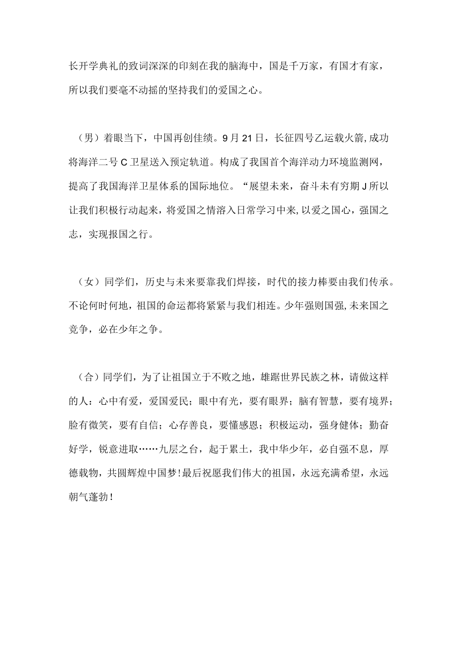 国旗下演讲------同心共筑中国梦携手奋进新时代.docx_第3页