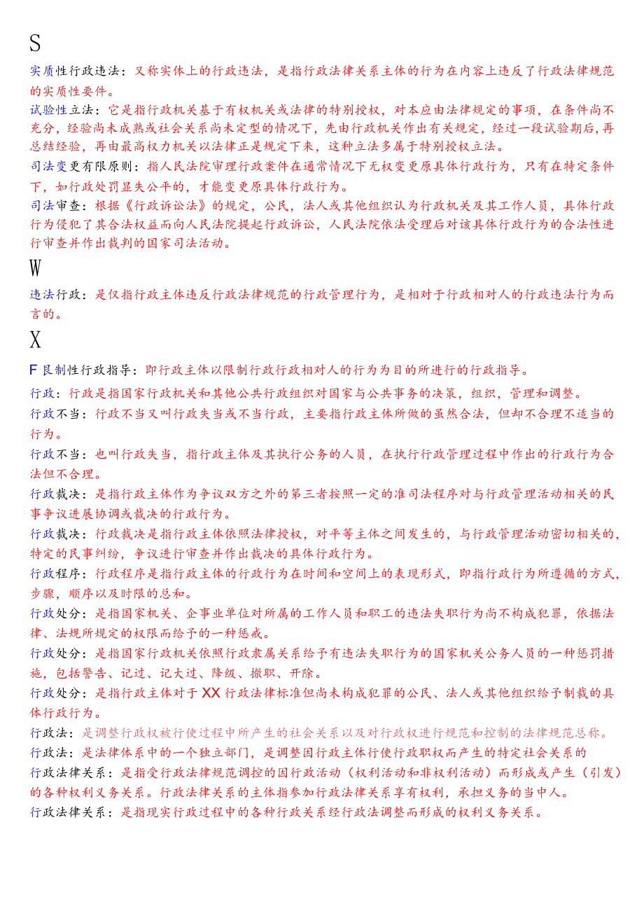 国开电大专科《行政法与行政诉讼法》期末考试名词解释题库.docx_第2页