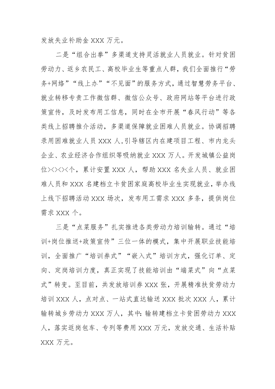 新就业形态下促进灵活就业工作汇报.docx_第2页