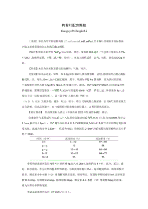 枸骨叶配方颗粒标准公示稿.docx