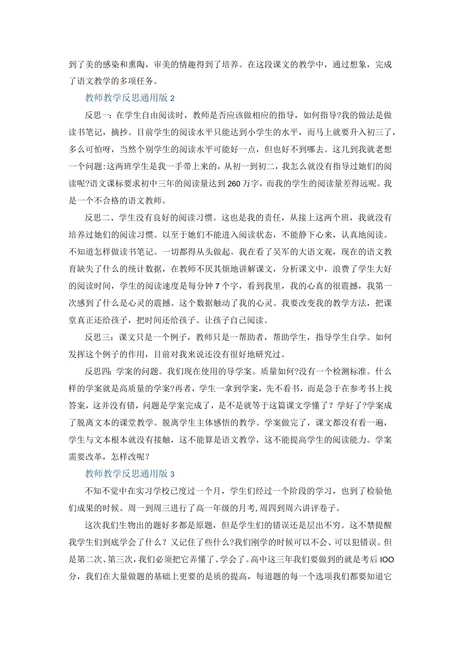 教师教学反思通用版五篇+我的心愿是世界和平作文.docx_第2页