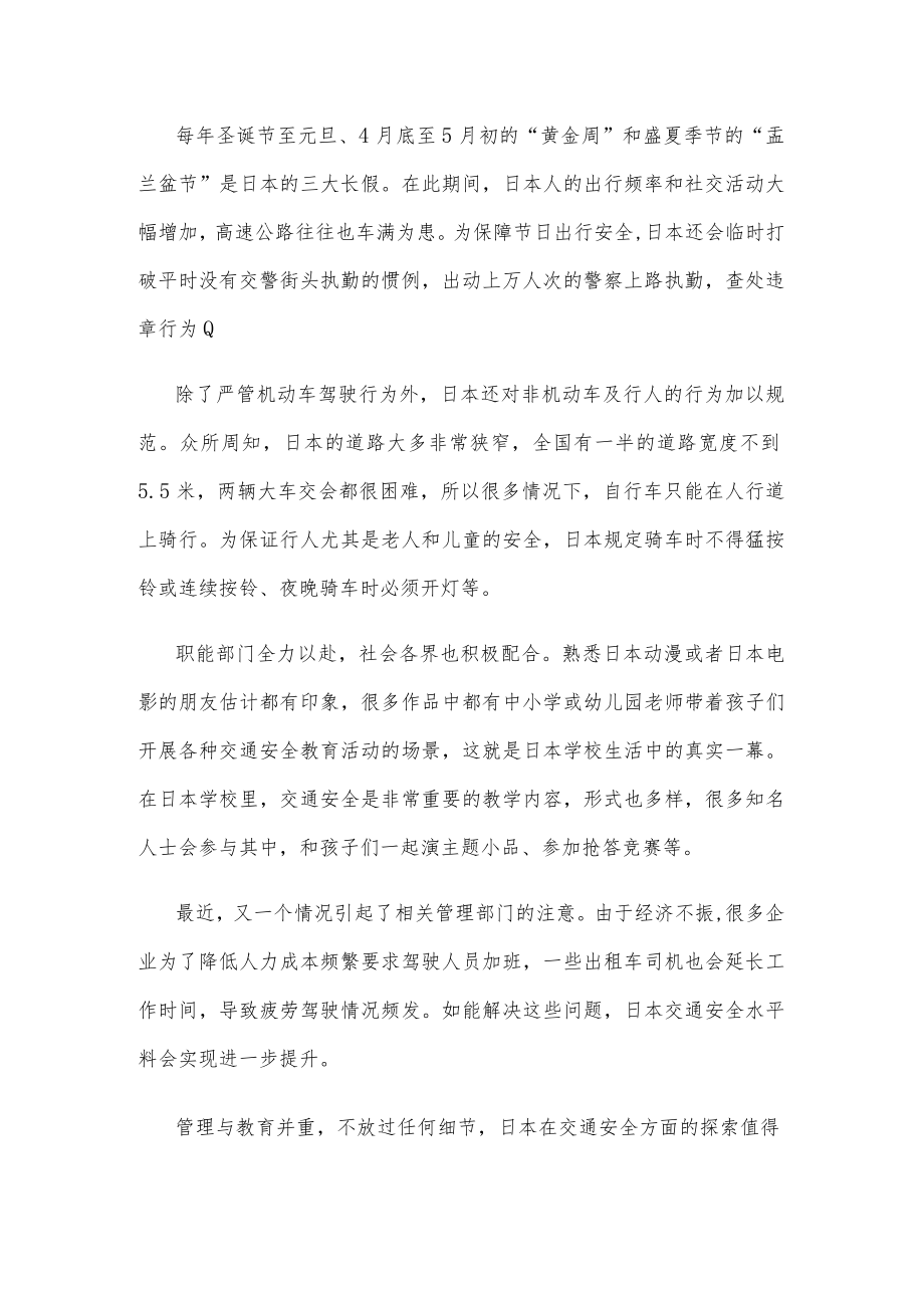 学习日本交通安全教育与管理感悟心得.docx_第2页