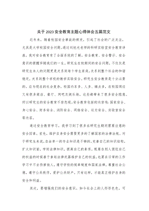 关于2023安全教育主题心得体会五篇范文.docx