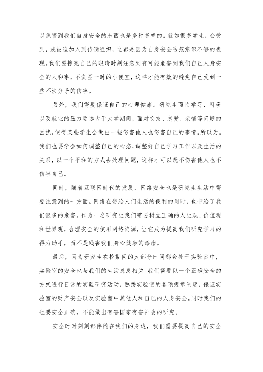 关于2023安全教育主题心得体会五篇范文.docx_第2页