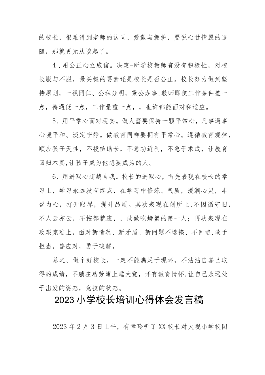 关于参加2023年小学校长培训的心得体会三篇.docx_第2页