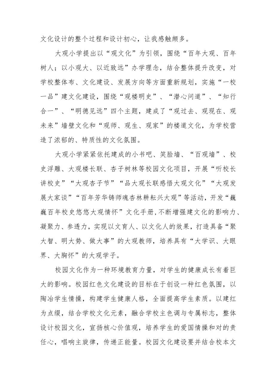 关于参加2023年小学校长培训的心得体会三篇.docx_第3页