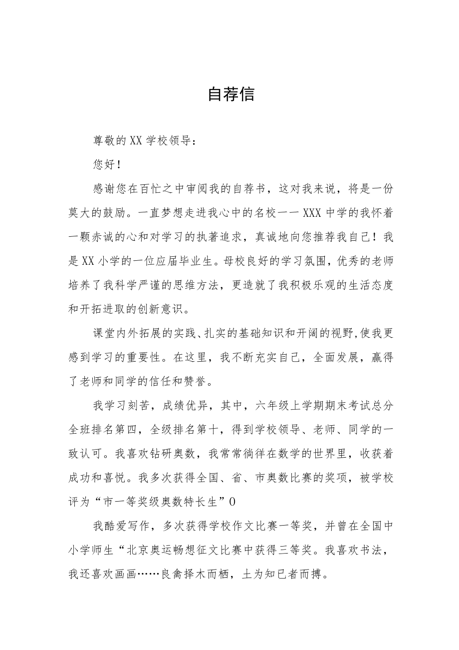 2023小升初自荐信三篇范文.docx_第1页