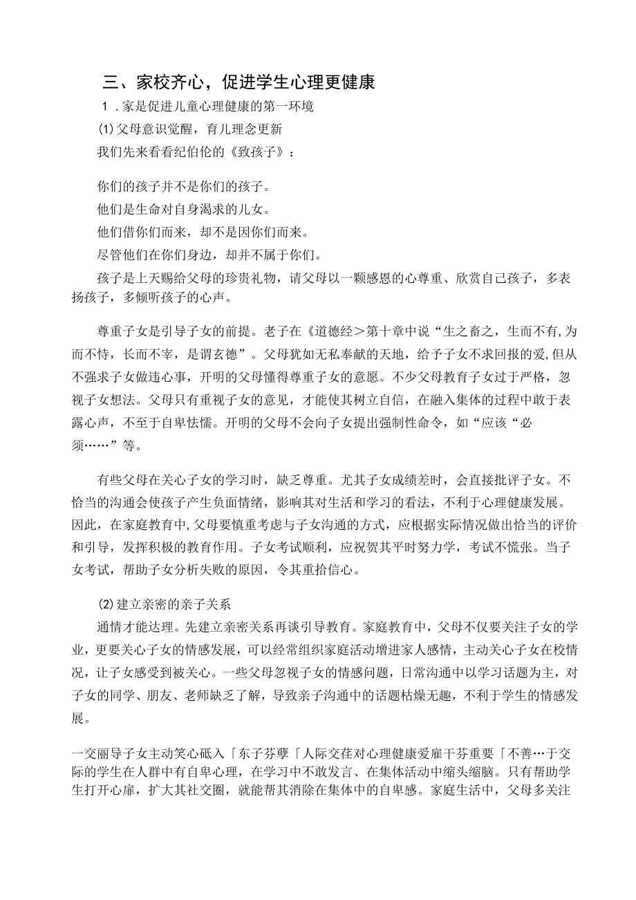 “双减”让中小学生心理更健康 论文.docx_第3页