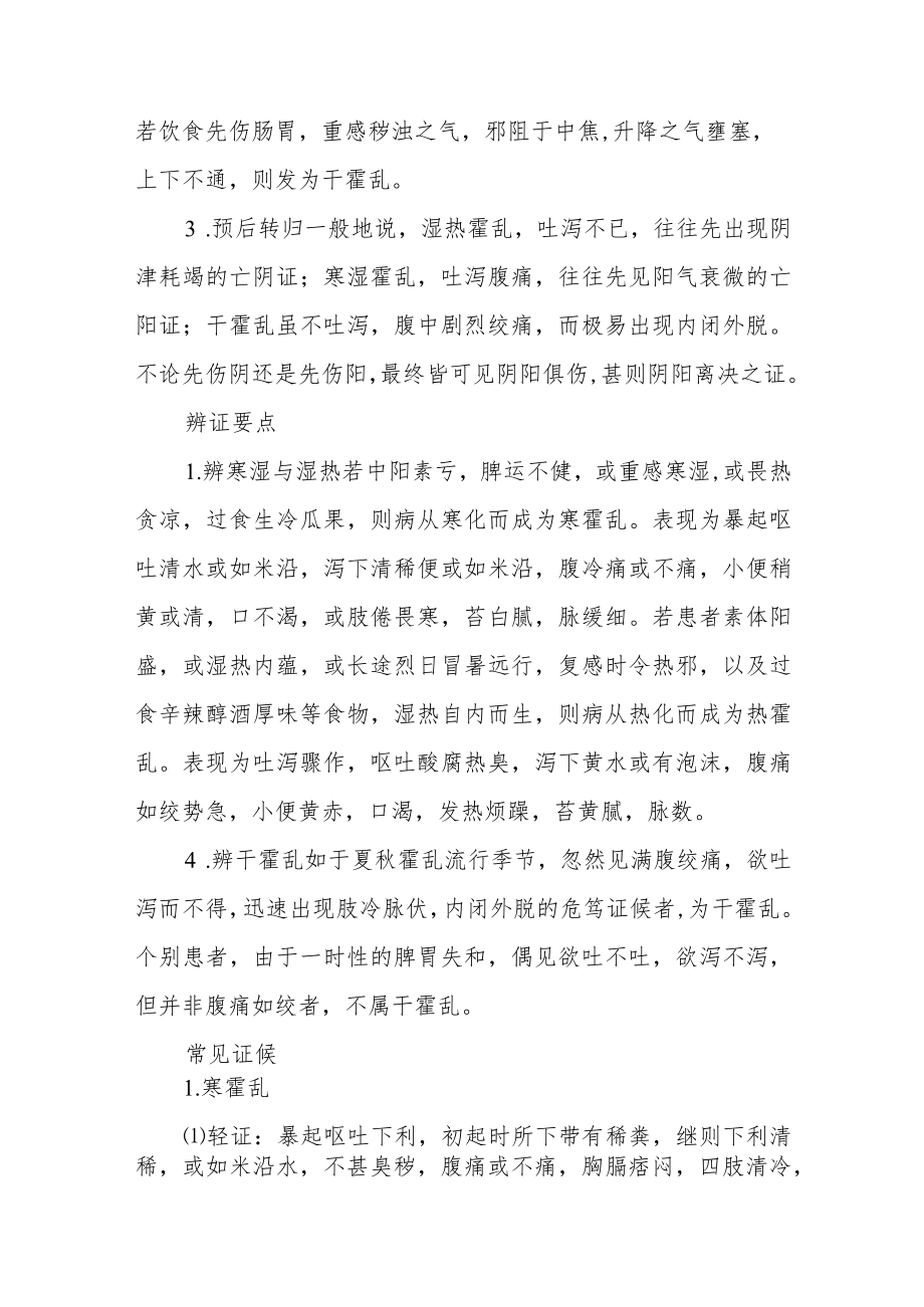 中医科霍乱的中医诊疗体会.docx_第2页