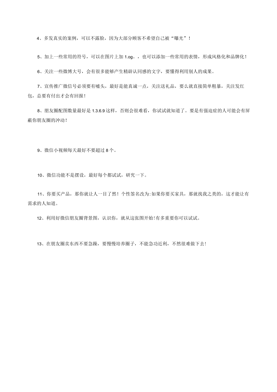 适合美业营销微信营销的18个实操方法.docx_第2页