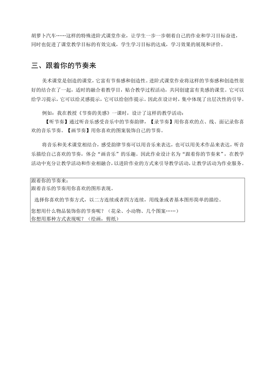 “双减”下小学美术进阶式课堂作业设计探索 论文.docx_第3页