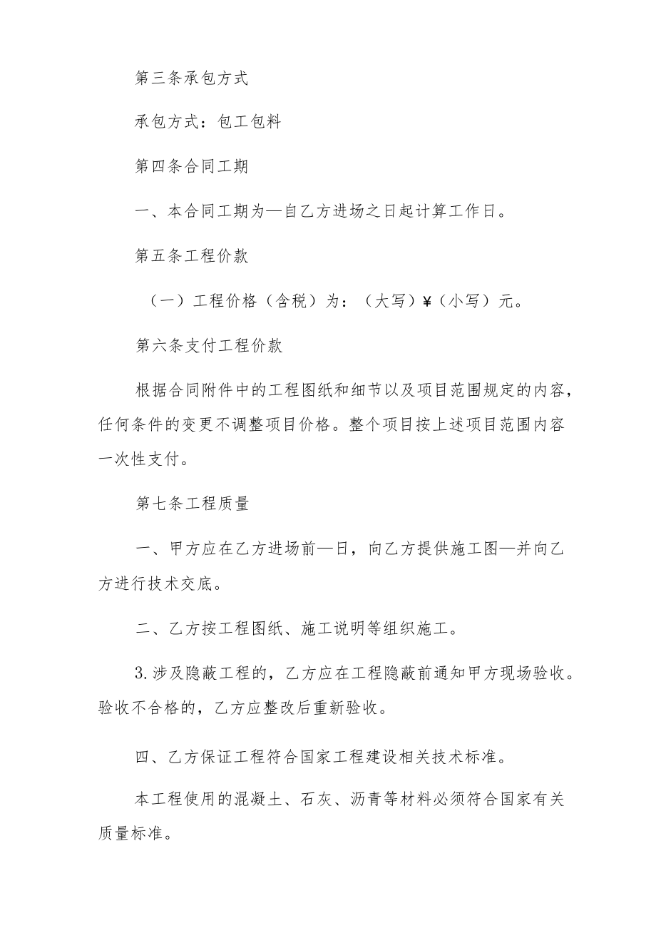 简易维修维护合同两篇.docx_第2页