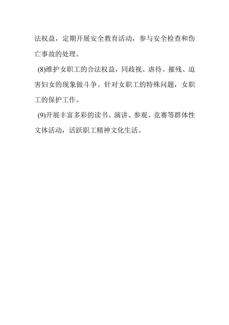 非公企业工会工作制度.docx_第2页