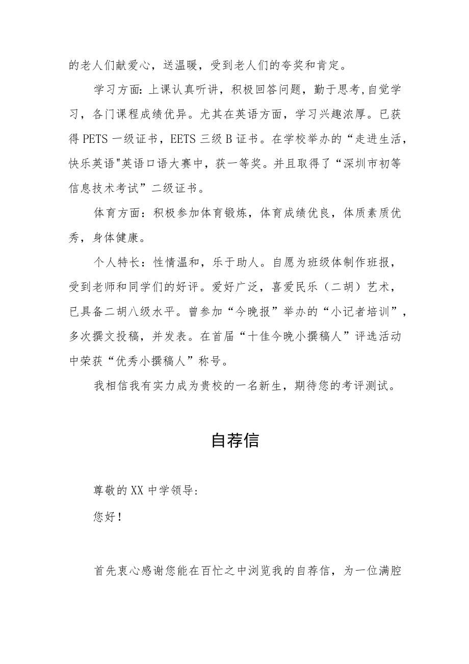 2023小升初简历自荐书八篇.docx_第3页