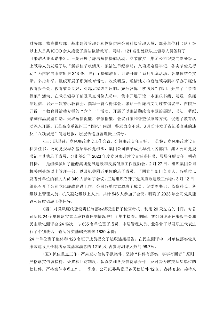 公司纪委一季度工作总结及二季度工作打算.docx_第2页