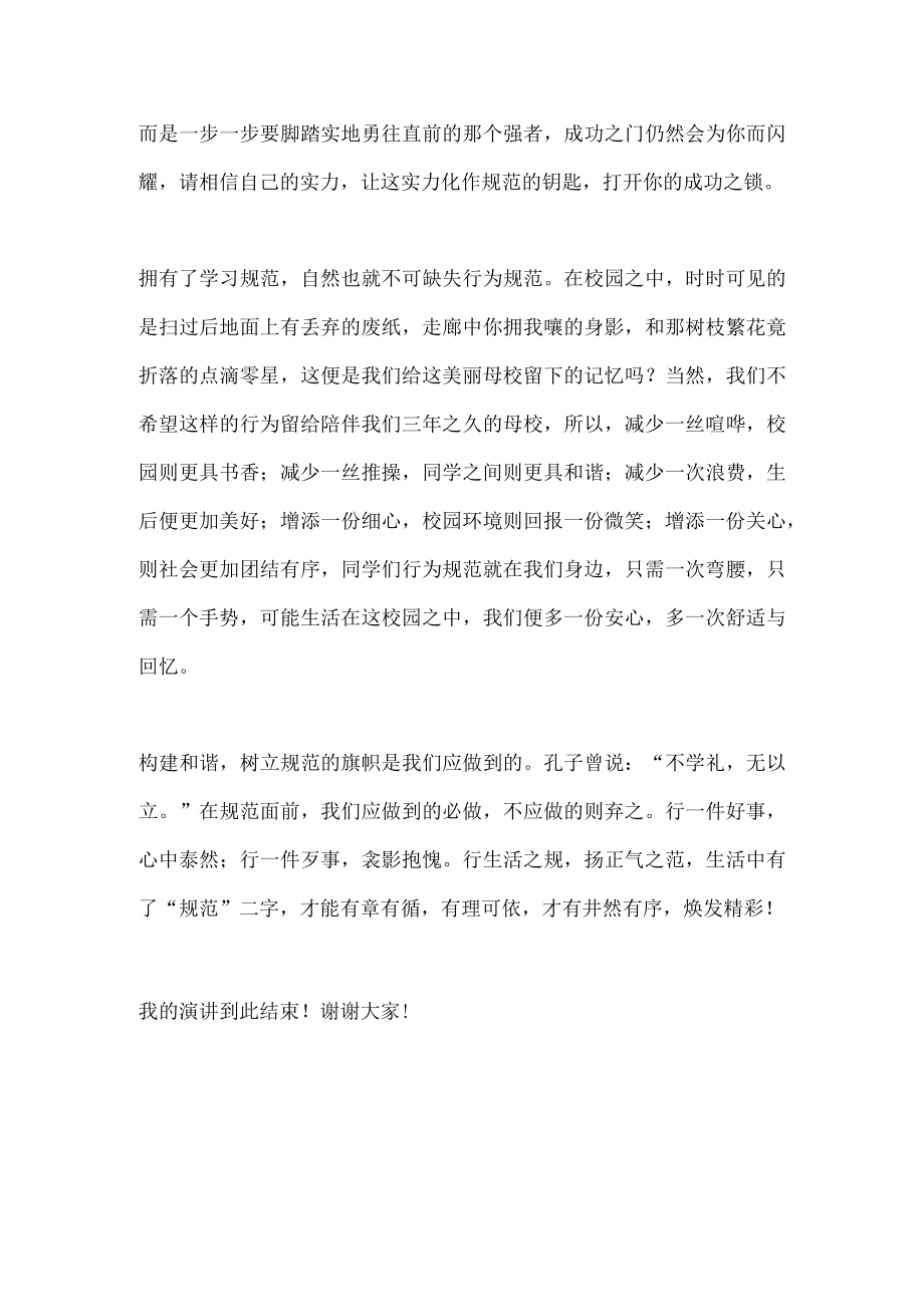 国旗下演讲-----规范有序赢得精彩.docx_第2页