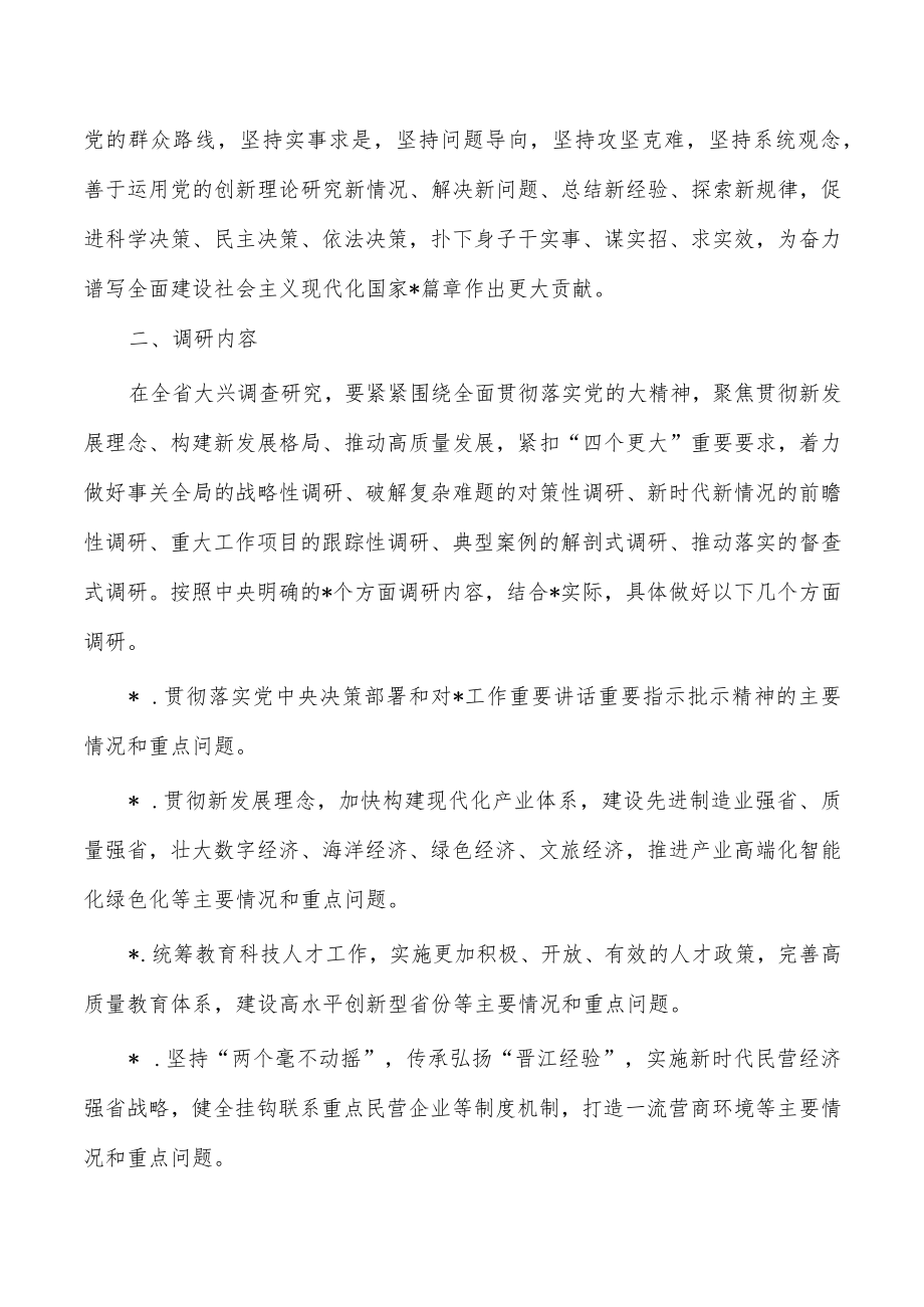 大兴调查研究方案.docx_第2页